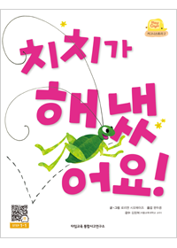 치치가 해냈어요!